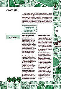 Your Flowerbed. Diary-Assistant. Guide for Planning Work in the Flowerbed